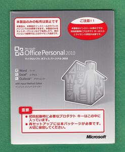 新品未開封●Microsoft Office Personal2010(word/excel/outlook)●正規品・