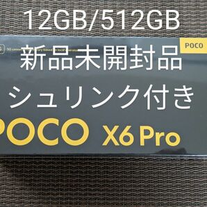 Xiaomi POCO X6 Pro イエロー Yellow 12GB/512GB 新品未開封品