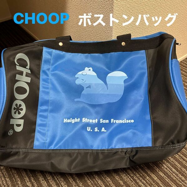 CHOOPボストンバッグ　ブルー