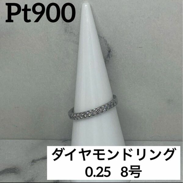 Pt900 プラチナ900　ダイヤモンドリング　0.25 8号　美品