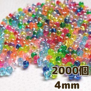 4mm 2000個 ABカラー クリアアクリルビーズ カラフル オーロラカラー ミックス パーツ ラウンド 手芸 工作