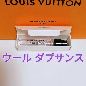 送料無料【新品】LOUIS VUITTON ルイヴィトン ウール ダプサンス オードゥパルファン 2ml サンプル 香水 即決