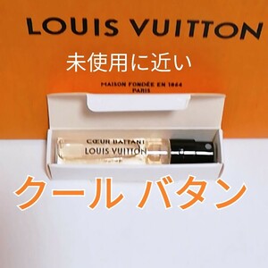 送料無料 LOUIS VUITTON ルイヴィトン クールバタン オードゥパルファン 2ml サンプル 香水 即決【1プッシュ使用】