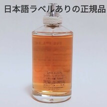 送料無料 【国内正規品】メゾン マルジェラ レプリカ ウィスパーインザライブラリー100ml 廃盤 希少 香水 即決_画像3