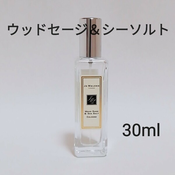 送料無料 Jo Malone ジョーマローン ウッドセージ＆シーソルト コロン 30ml 香水 即決