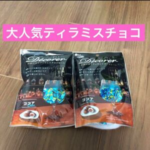 大人気！　ティラミスチョコ　ユウカ　2袋セット　チョコレート　関西限定　クーポン利用で200円引き