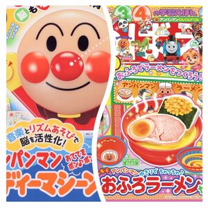 ベビーブック めばえ　アンパンマン　付録　2個セット　おふろでラーメンやさん　メロディマシーン　クーポン利用で200円引き！