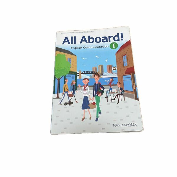 高校外国語科用『All Aboard!』