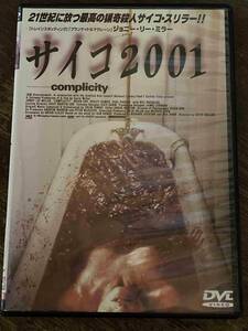 ■DVD■ サイコ2001 洋画 映画 C1-359-1041 ジョニー・リー・ミラー/ブライアン・コックス/キーリー・ホーズ