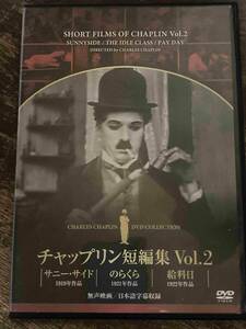 ■セル版美品■ チャップリン短編集Vol.2 洋画 映画 DVD CL-1395 