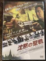 ■セル版■沈黙の聖戦 洋画 映画 DVD CL-1396 スティーヴン・セガール/バイロン・マン/モニカ・ロウ/トム・ウー/ヴィンセント・リオッタ_画像1