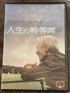 人生の特等席 DVD