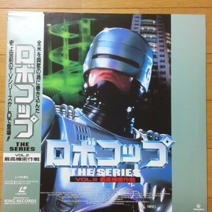 ＬＤ ロボコップ ザ・シリーズ ＶＯＬ.２ 最高機密作戦 中古 レーザーディスク 字幕スーパーの画像1