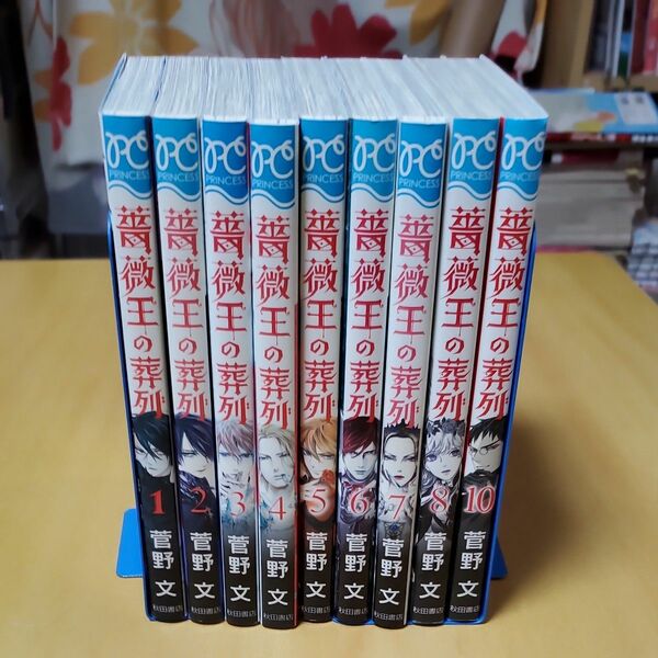 【最終値下げ】薔薇王の葬列　1~10巻(9巻抜け) 