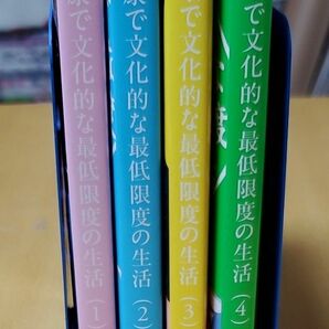 健康で文化的な最低限度の生活 1~4巻