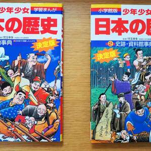 まんが日本の歴史 セット 23巻 1〜21巻 + 別巻2冊付 小学館 学習漫画の画像2