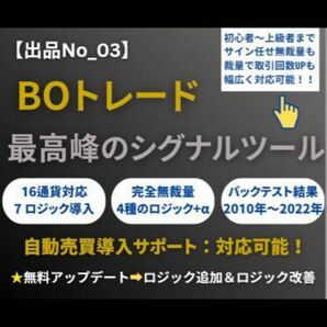 ★バイナリー16通貨対応！最低7ロジック～提供します 出品後【口座凍結者1名輩出済み】5分足シグナルツールの極み★定価45000円