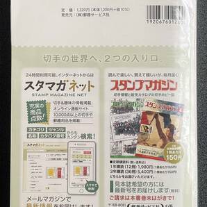 【切手カタログ】さくら日本切手カタログ・２０２４年版（中古）⑤の画像2