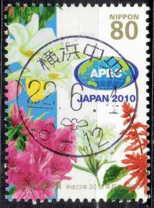 【使用済・初日印】2010年/APECAPEC JAPAN （満月印）h