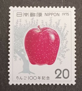 記念切手 りんご百年記念 1975 未使用品　(ST-50)