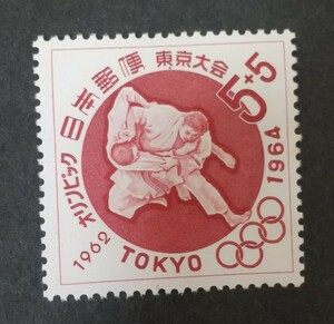 記念切手 東京オリンピック 寄附金付 柔道 1962 未使用品 (ST-45)