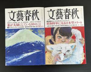 送料込　　文藝春秋 2024年1月号・2023年12月号