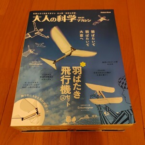  adult science magazine Vol31 feather ... airplane set 