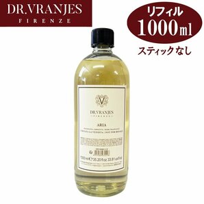 ドットール ヴラニエス ARIA アリア 1000ml 詰め替え用 リフィル (スティック無し) FRV0002-LT ルームフレグランス Dr. Vranjes レフィルの画像1