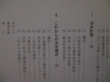 ME017(図書館除籍本) 利根川の洪水　語り継ぐ流域の歴史　須賀堯三監修　利根川研究会編　山海堂 / 治水　堤防　土木工学_画像4