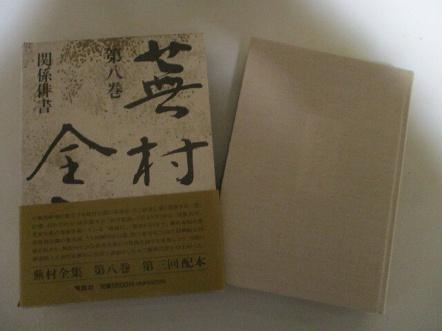 2025年最新】Yahoo!オークション -#与謝蕪村(本、雑誌)の中古品 2025年最新】Yahoo!オークション -#与謝蕪村(本、雑誌)の中古品