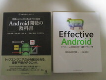 ME110(8冊) Androidアプリ開発の教科書/JavaからはじめようAndroidプログラミング―Android Studio対応版/アプリケーション開発を効率化す_画像3