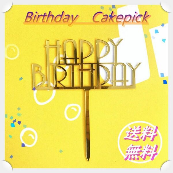 誕生日 ケーキ 料理 ピック トッパー Happybirthday 3 