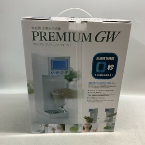 ◇ PREMIUM GW プレミアム グリーニング ウォーター [ HDW0012 ] 家庭用 水素水生成機 【未開封/長期保管品】 / 新品(S240423_8)