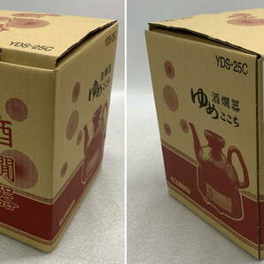 ◇ 電気 酒燗器 2.5合 ゆめごこち [ YDS-25C ] 【保管品/熱燗器汚れあり】 2019年製 美濃焼 酒器 / 未使用(S240425_12)の画像10