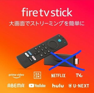 新品未使用 正規品 Fire TV Stick 第3世代 HD対応 ストリーミングメディアプレイヤー リモコン　単品 スマートテレビ アレクサ Alexa 純正