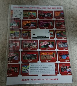 送料無料☆広島カープ☆2018年度版イヤーブック & 2018カープグッズカタログ セット☆未開封新品☆