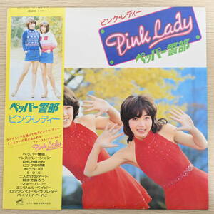 00397【LP 帯付】「ピンク・レディー / ペッパー警部」