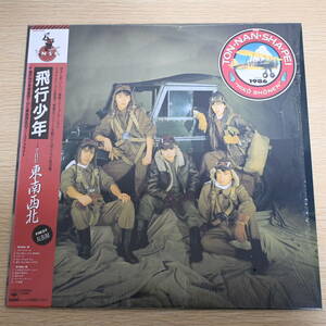 00439【LP 帯付 シュリンク】「THE 東南西北 / 飛行少年」