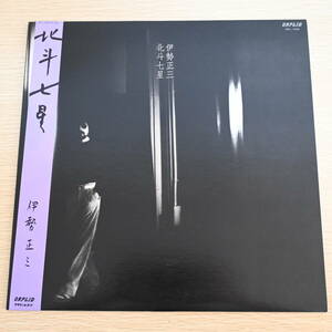 00604【LP 帯付】「伊勢正三 / 北斗七星」