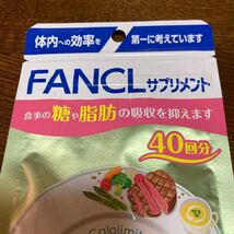 ファンケル　カロリミット FANCL 機能性表示食品 ダイエットサポート　食事の糖や脂肪を吸収　即決 2000円クーポン利用　送料無料　_画像3