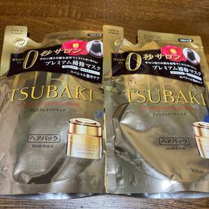 TSUBAKI プレミアムリペア　ツバキ　プレミアムリペアマスク　ヘアパック　つめかえ用 150g × 2袋　2000円クーポン利用　送料無料　即決