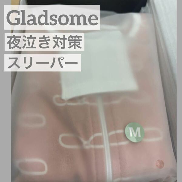 Gladsome おくるみ 夜泣き 対策 綿 100% 通気性 安心 天然素材 ぐっすり 睡眠 パジャマ 赤ちゃん メガネ ピンク M