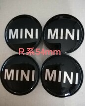 BMW MINI ミニクーパー センターキャップ Ｒ系 ブラック 54mm　４個セット_画像1