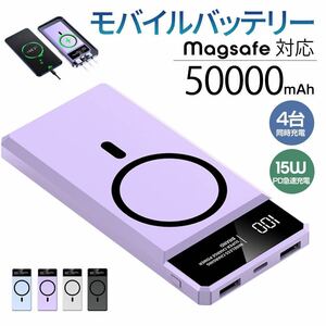 50000mAh容量　急速充電 モバイルバッテリー　ケーブル内蔵 紫