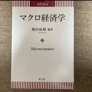 マクロ経済学