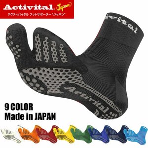 1241731-Activital/ジャパン 超立体フットサポーター メンズ レディース スポーツソックス 靴下 足