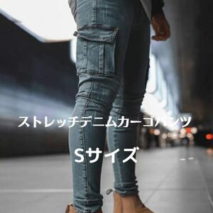 デニムカーゴパンツＳ　ダメージジーンズ　ストレッチワークパンツ　作業着