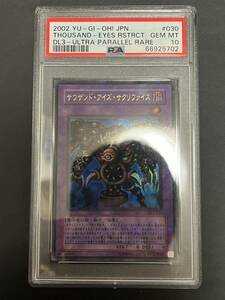 遊戯王 PSA10 サウザンド・アイズ・サクリファイス　ウルトラパラレル DL版