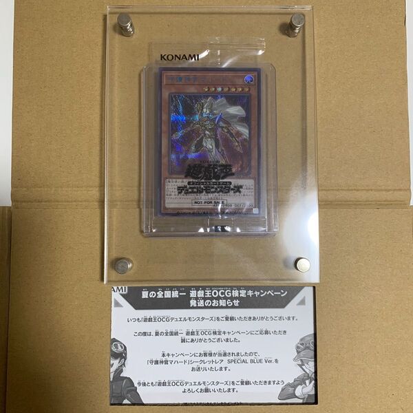 遊戯王OCG 守護神官マハード SPECIAL BLUE Ver. パック未開封 当選通知書付き SBPR-JP004