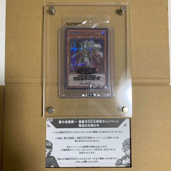 遊戯王OCG　守護神官マハード　SPECIAL BLUE Ver.　パック未開封　当選通知書付き　SBPR-JP004